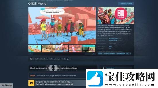 奥力奥力世界和酷极轮滑已从Steam和Xbox商店下架