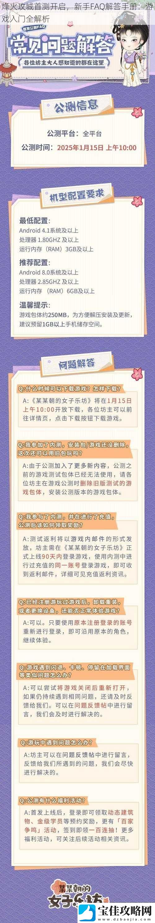 烽火攻城首测开启-新手FAQ解答手册：游戏入门全解析