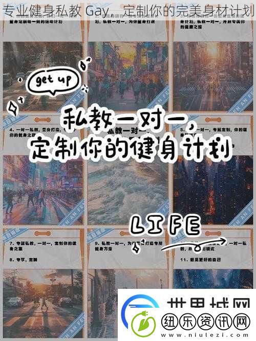 专业健身私教Gay定制你的完美身材计划