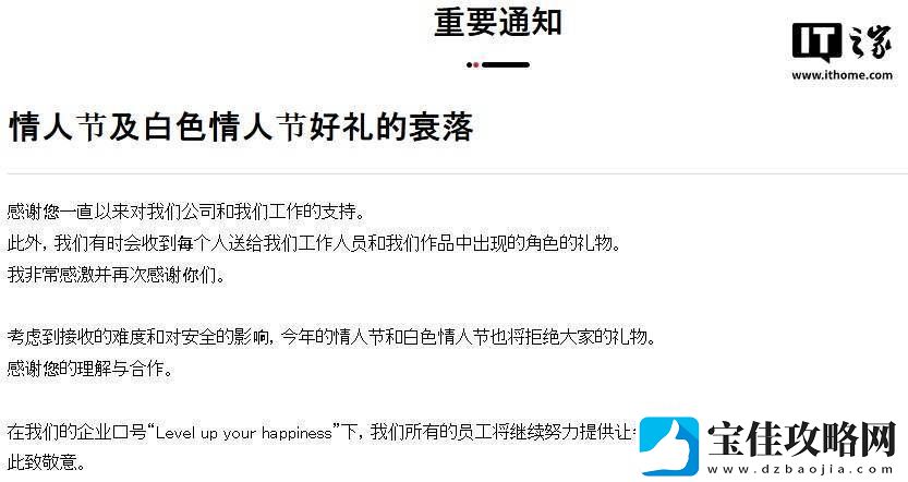 光荣特库摩：情人节与白色情人节-请粉丝勿再向虚拟角色寄礼