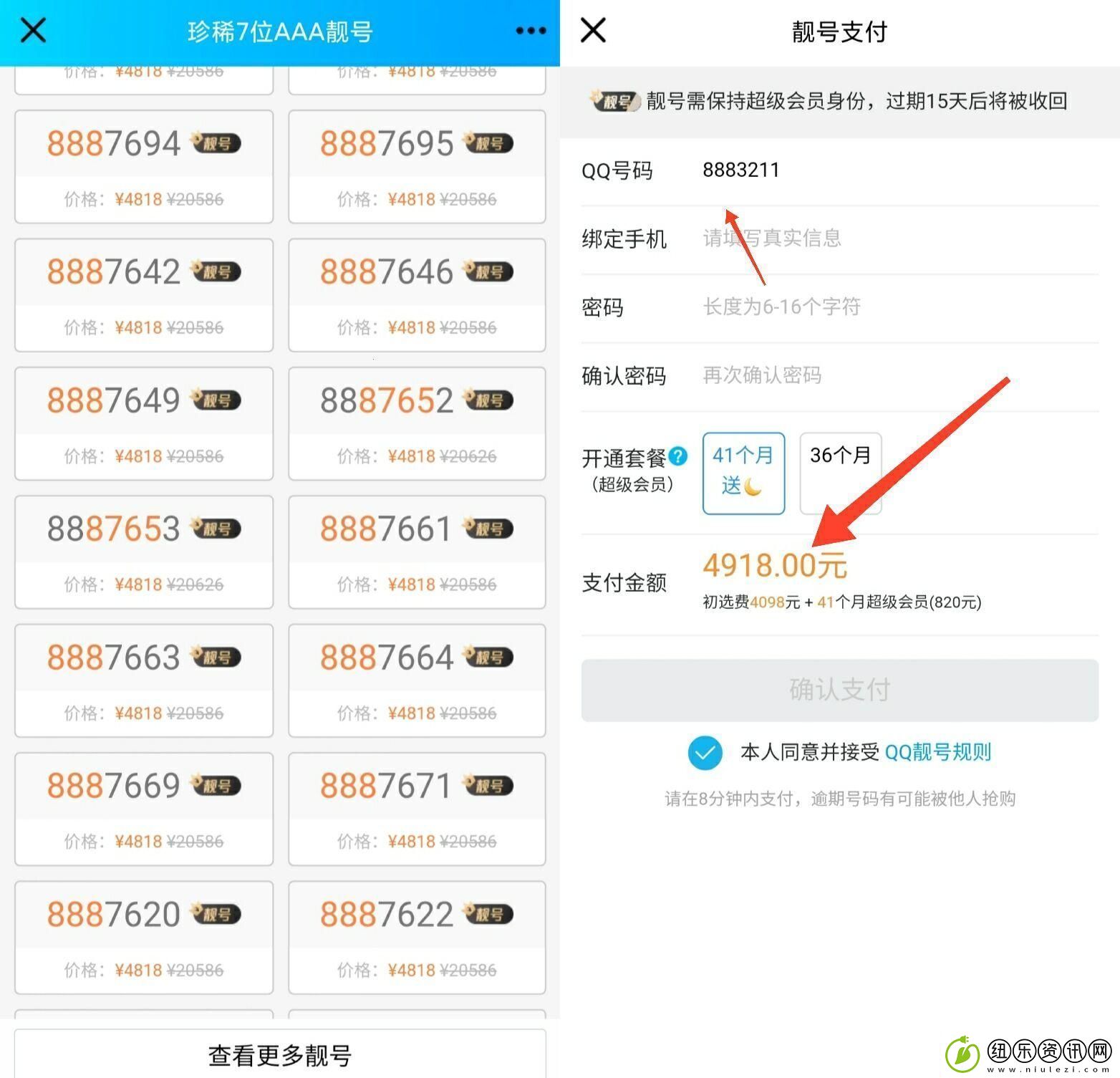 扣扣靓号网：豪横人生-从此号开始！