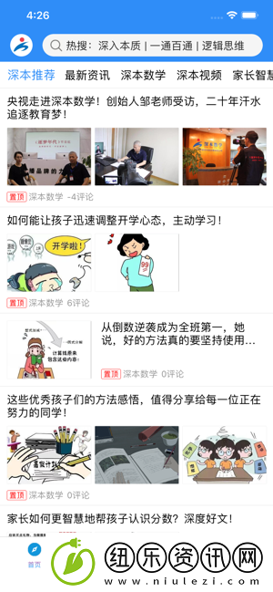 深本数学app下载-深本数学手机版下载v1.1.6