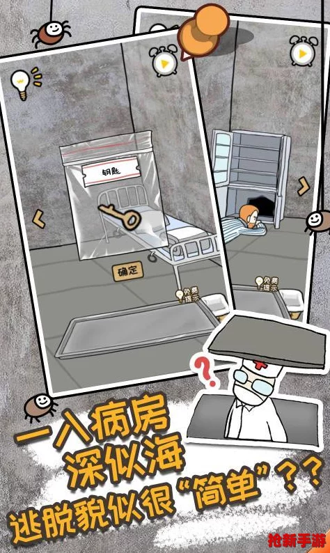 逃离医院大挑战第3关智解迷局详尽图文攻略助你轻松跨越难关