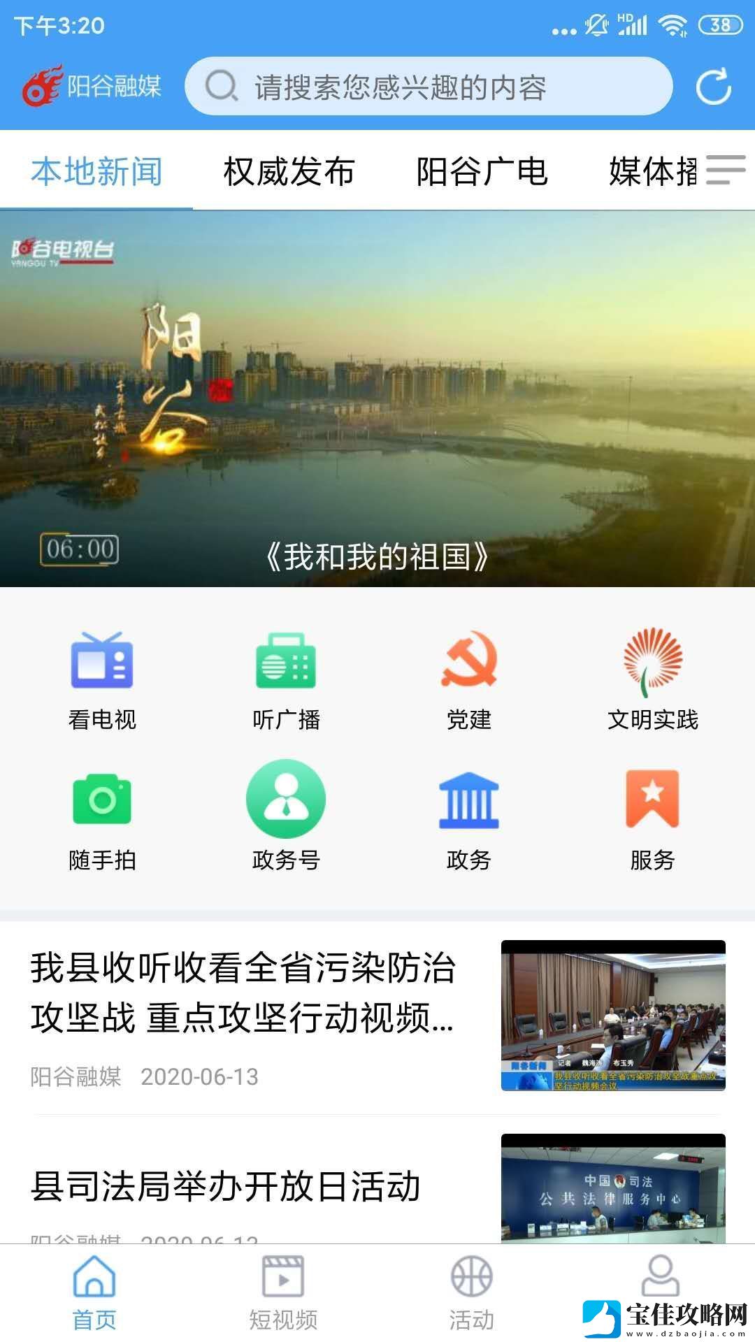 阳谷融媒体公众平台app下载安装-阳谷融媒体-本地资讯公众平台入口v0.0.9