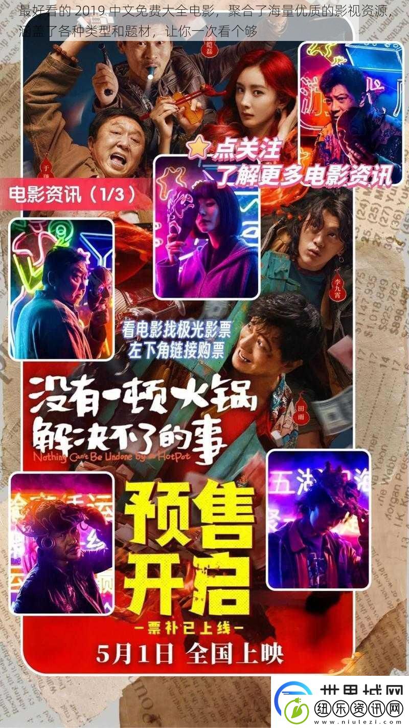 最好看的2019中文免费大全电影聚合了海量优质的影视资源涵盖了各种类型和题材让你一次看个够
