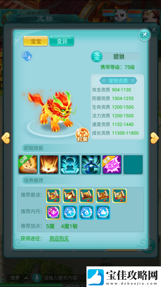 远看以为是狮子狗近看原来是逍遥情缘手游断人生死的貔貅！
