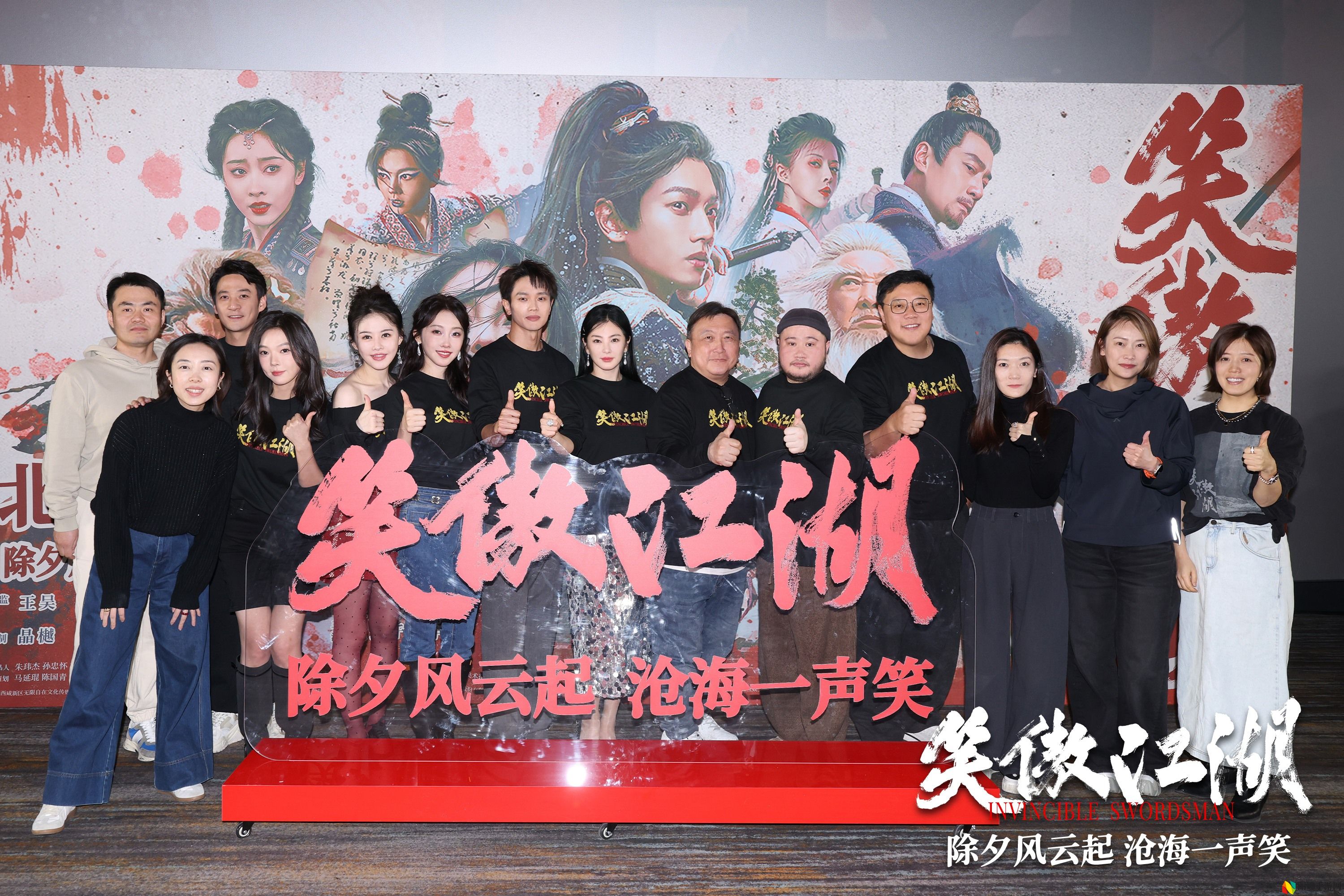 电影笑傲江湖首映-1月28日网络平台上映