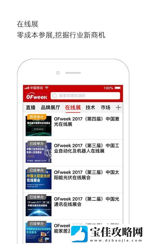 OFweek手机app下载安装