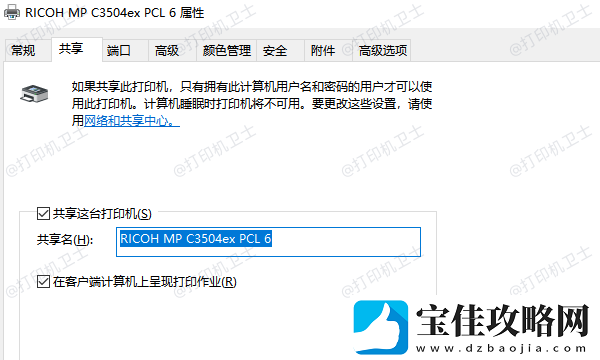 如何将打印机共享到另一台电脑