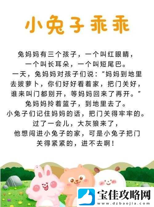小白兔子被咬得通红：探索背后的故事