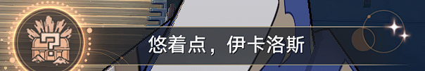 崩坏星穹铁道驭空同行隐藏成就攻略