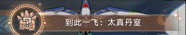 崩坏星穹铁道驭空同行隐藏成就攻略