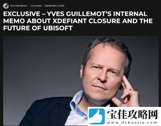 育碧CEO谈不羁联盟关停-承认公司正处于动荡时期
