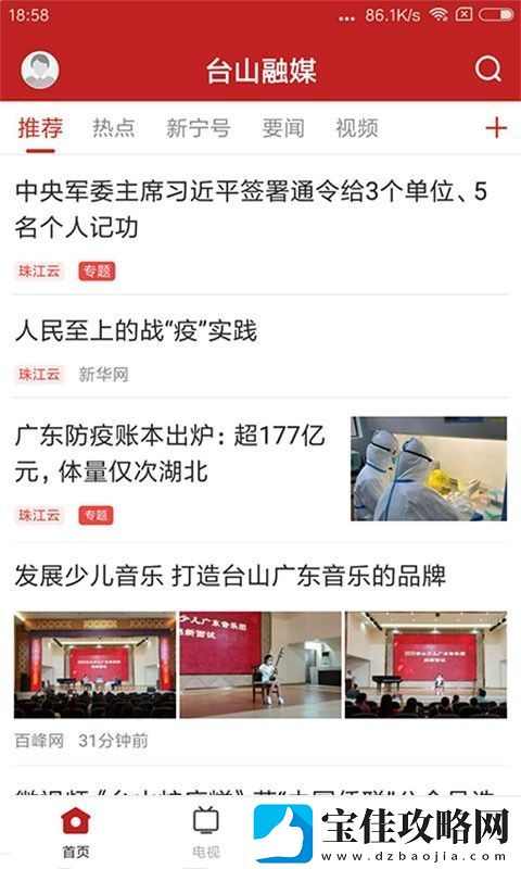台山融媒APP下载-台山融媒-新闻资讯移动客户端下载v0.0