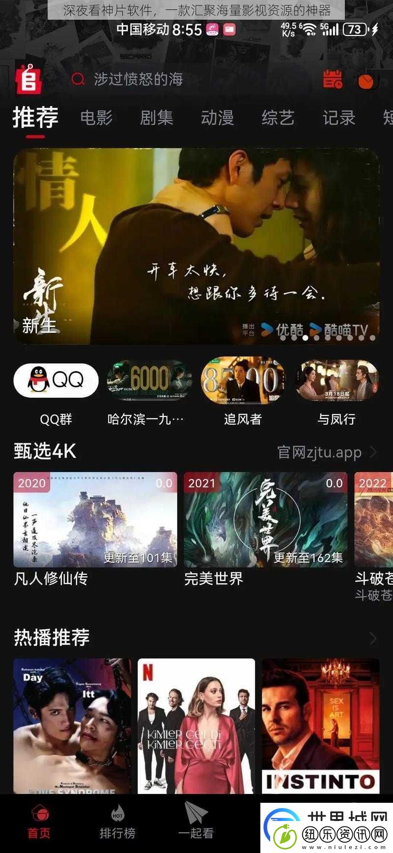 深夜看神片软件一款汇聚海量影视资源的神器