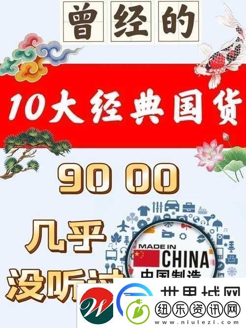 国精产品一品二品国在线：精品国货-引领时尚潮流