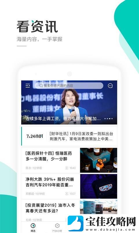 财华财经app下载安装-财华财经手机版下载v1.5.2