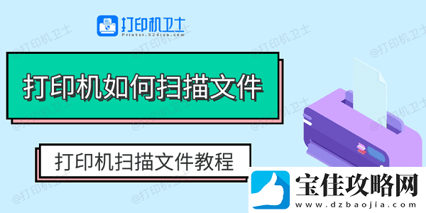 打印机如何扫描文件