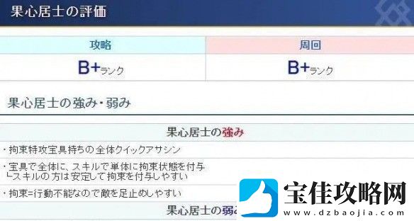 FGO果心居士强度怎么样fgo果心居士强度详情介绍