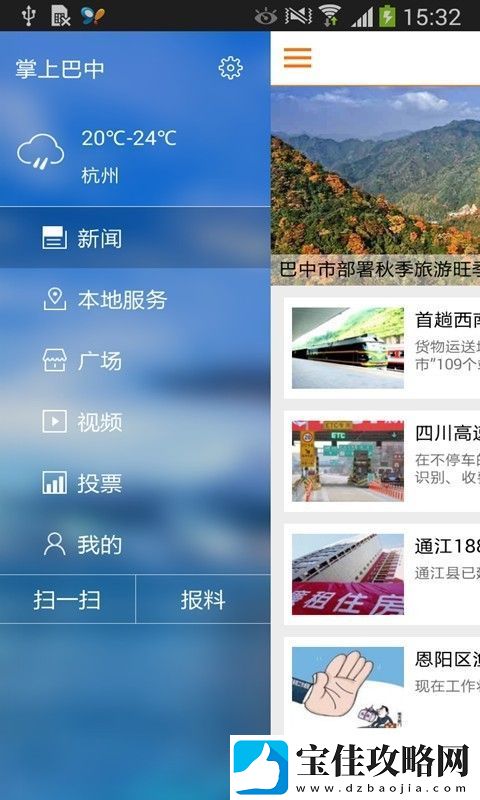 掌上巴中融媒体客户端app下载安装