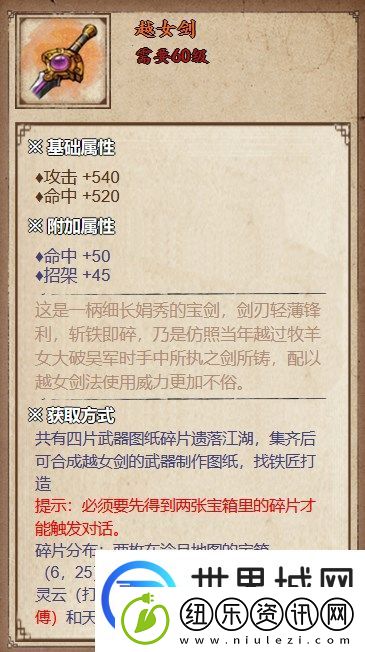 烟雨江湖越女剑图纸获取方法详解