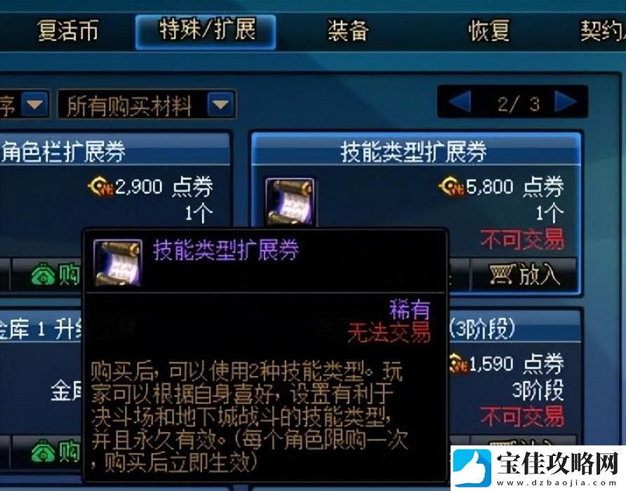 dnf奶爸加点2023最新