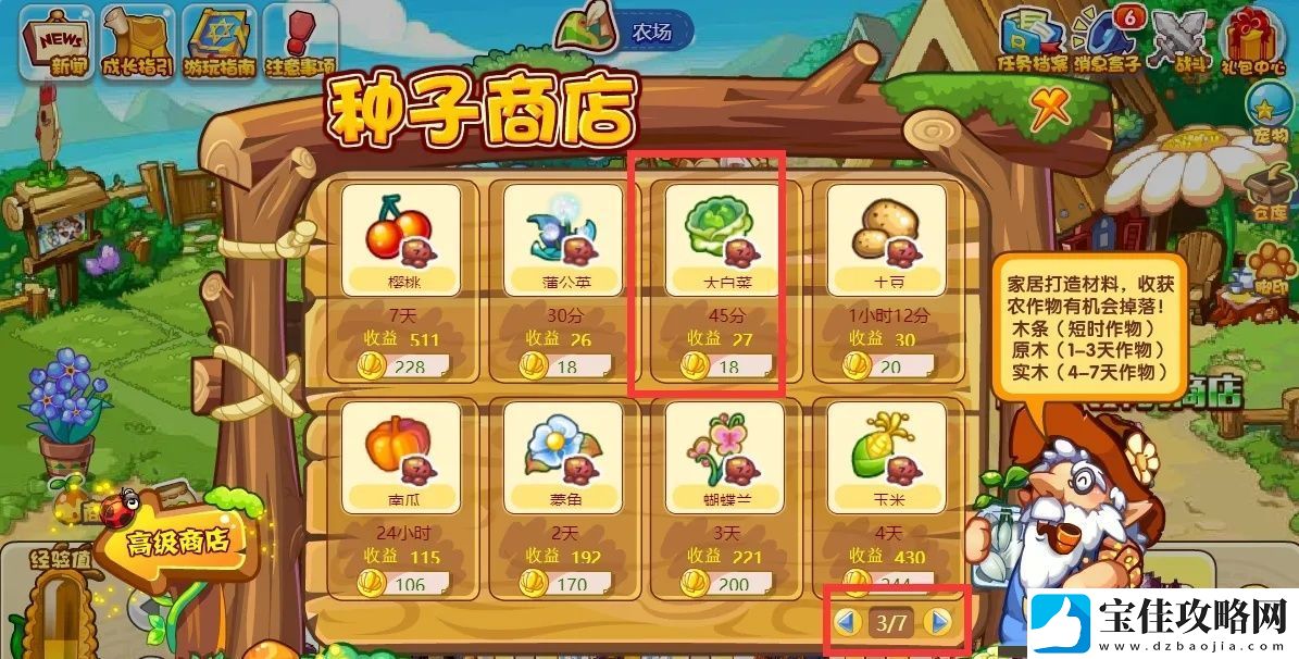 洛克王国大白菜在哪买