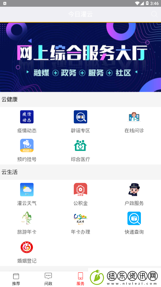 今日灌云最新版app下载安装-今日灌云-新闻资讯最新版下载v1.0.1