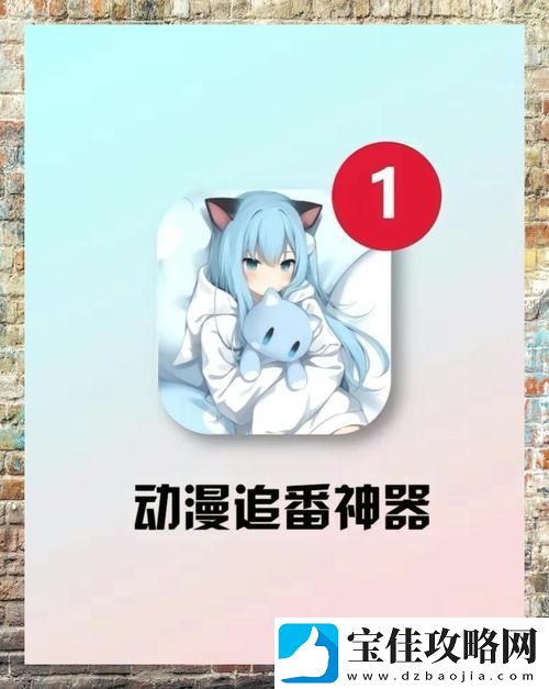 精彩纷呈的成品短动漫app软件大全