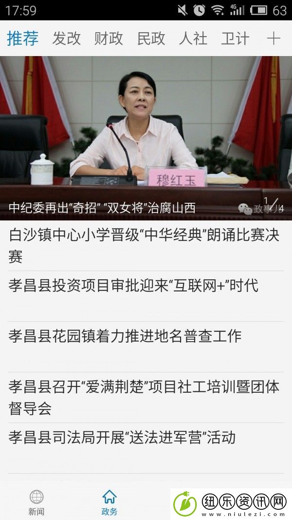 云上孝昌app下载安装