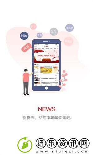 新株洲app下载