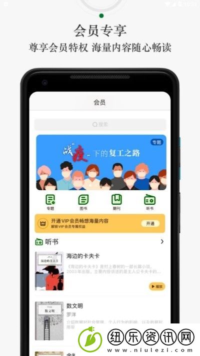新知+app下载安装