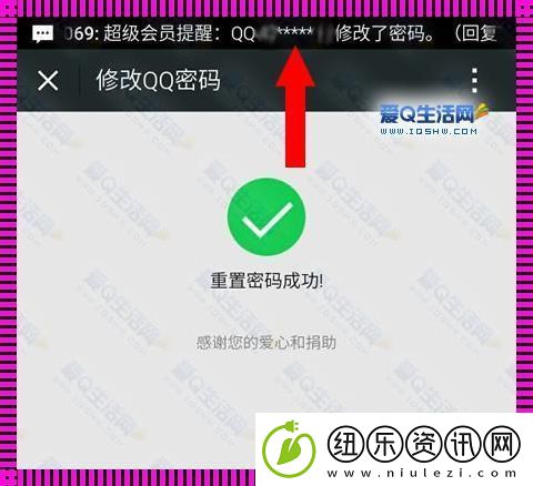 “手机QQ密保直接修改”之讽刺杂谈