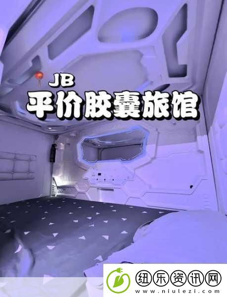 在胶囊旅馆里传播热量樱花