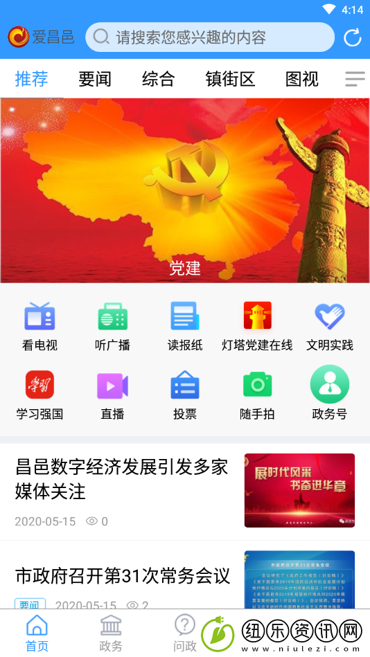 爱昌邑最新版app下载安装