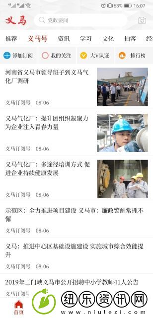 云上义马正式版下载