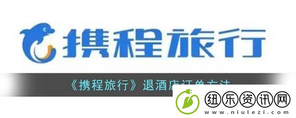 携程旅行app抢票订单怎么取消