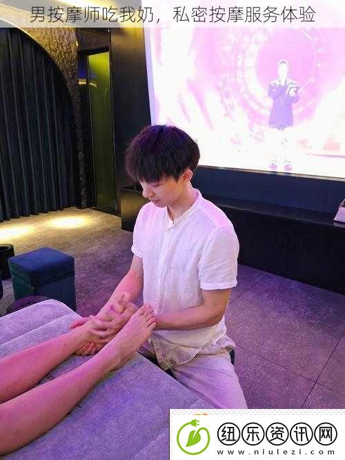 男按摩师吃我奶