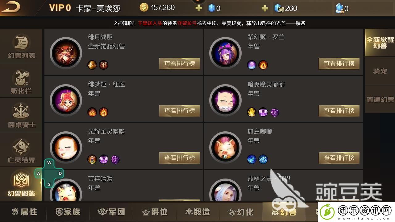 魔域手游战士怎么带风珠幻兽