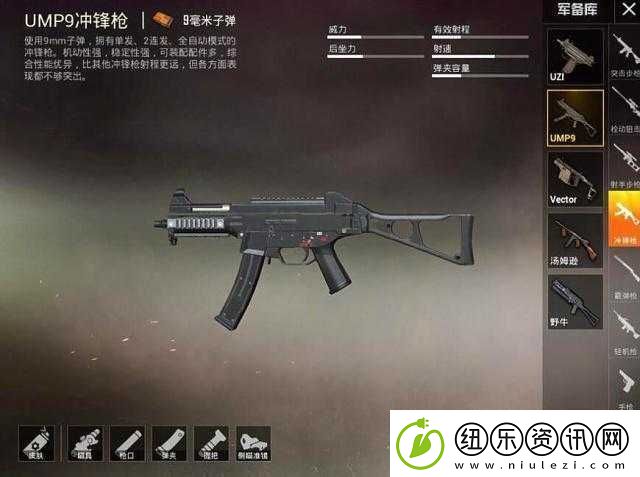 绝地求生刺激战场UMP9全面解析