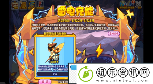 洛克王国雷电充能活动怎么玩