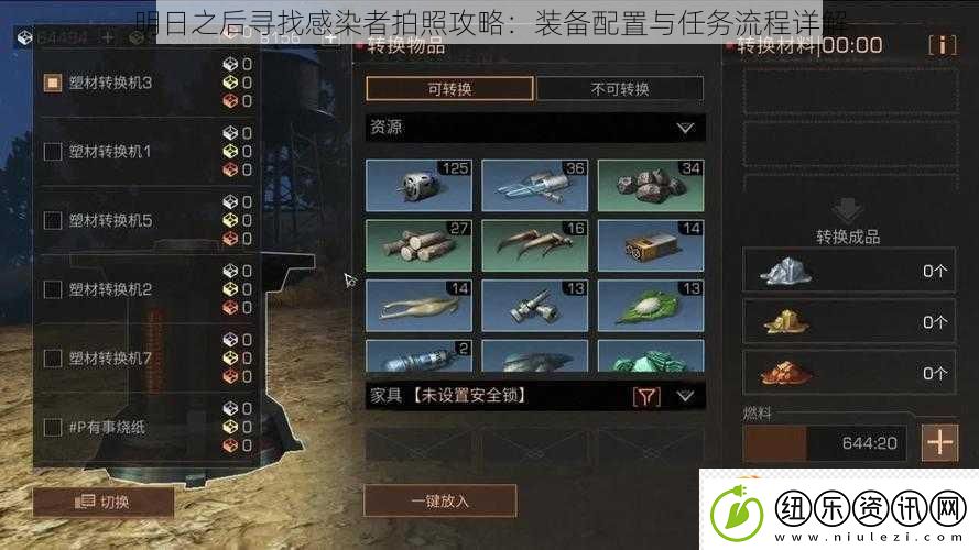 明日之后寻找感染者拍照攻略