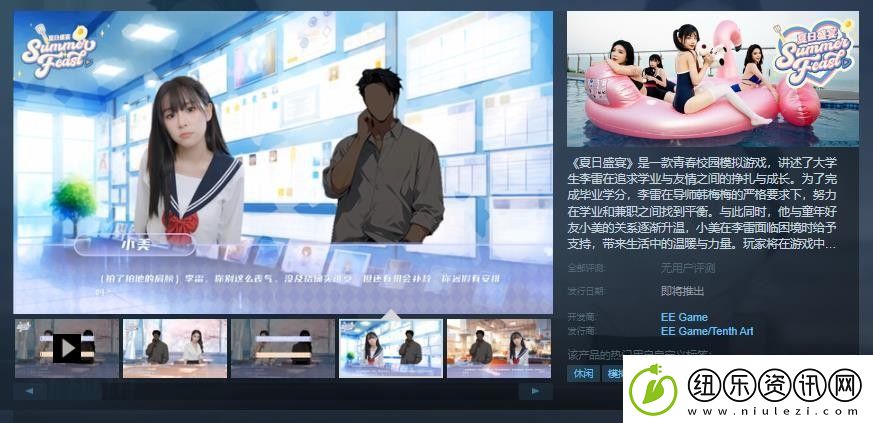 青春校园模拟游戏夏日盛宴Steam页面上线