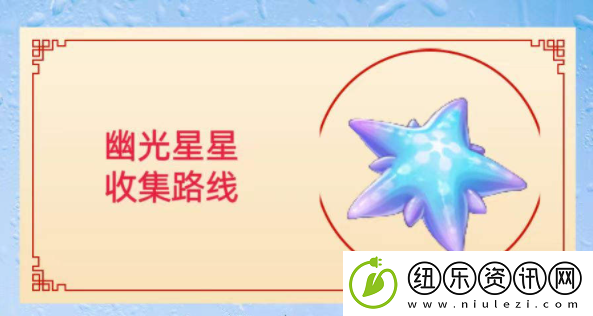 原神幽光星星采集位置图