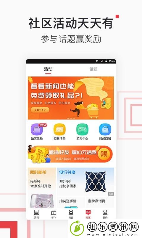 北京时间app下载