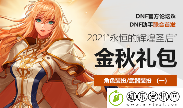 DNF稀有装扮万能变更券有什么用稀有装扮万能变更券作用