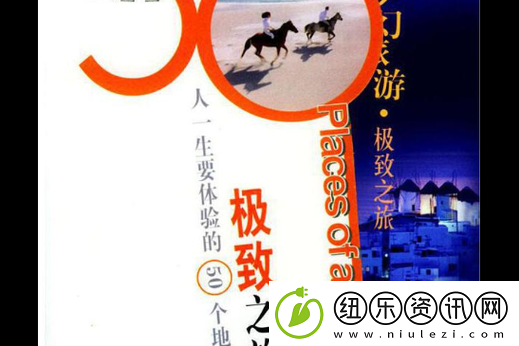 探索极致体验