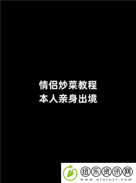 情侣炒菜52式pdf
