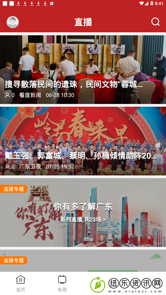 遂溪融媒APP下载